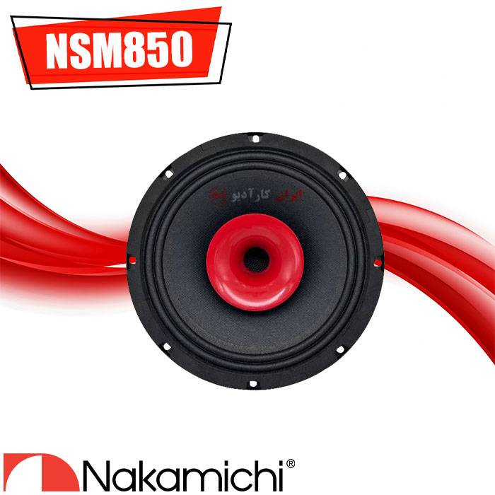 NSM850 بلندگو هورن ناکامیچی Nakamichi