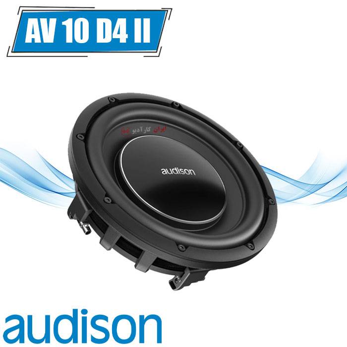 AV10 D4 II ساب ووفر اودیسون Audison