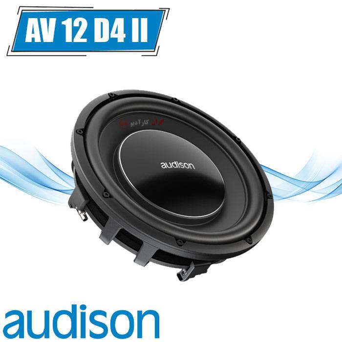 AV12 D4 II ساب ووفر اودیسون Audison