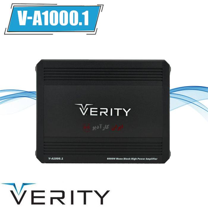 V-A1000.1 آمپلی فایر وریتی Verity