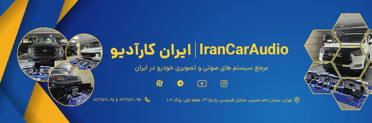 ایران کارآدیو