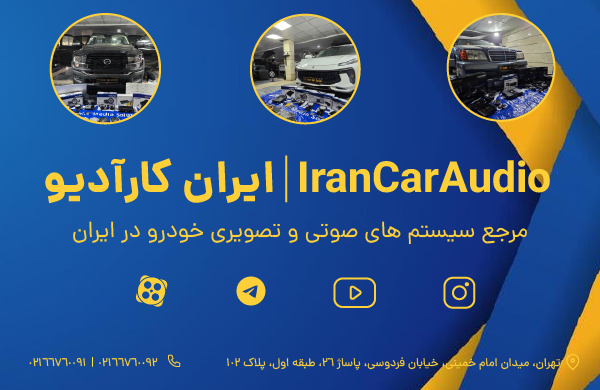ایران کارآدیو