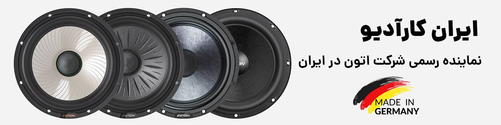 ایران کارادیو، نماینده رسمی شرکت اتون در ایران