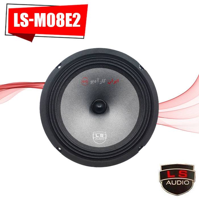 LS-M08E2 میدرنج ال اس آدیو Ls Audio