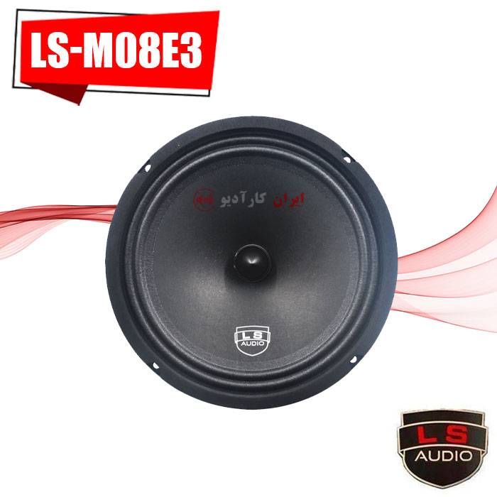 LS-M08E3 میدرنج ال اس آدیو Ls Audio