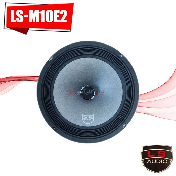LS-M10E2 میدرنج ال اس آدیو Ls Audio