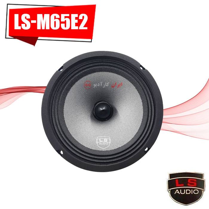 LS-M65E2 میدرنج ال اس آدیو Ls Audio