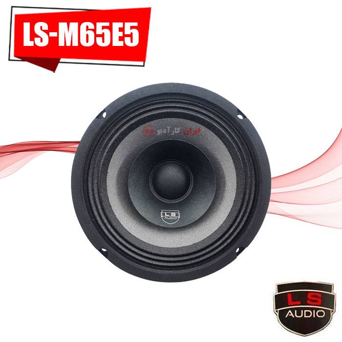 LS-M65E5 میدرنج ال اس آدیو Ls Audio
