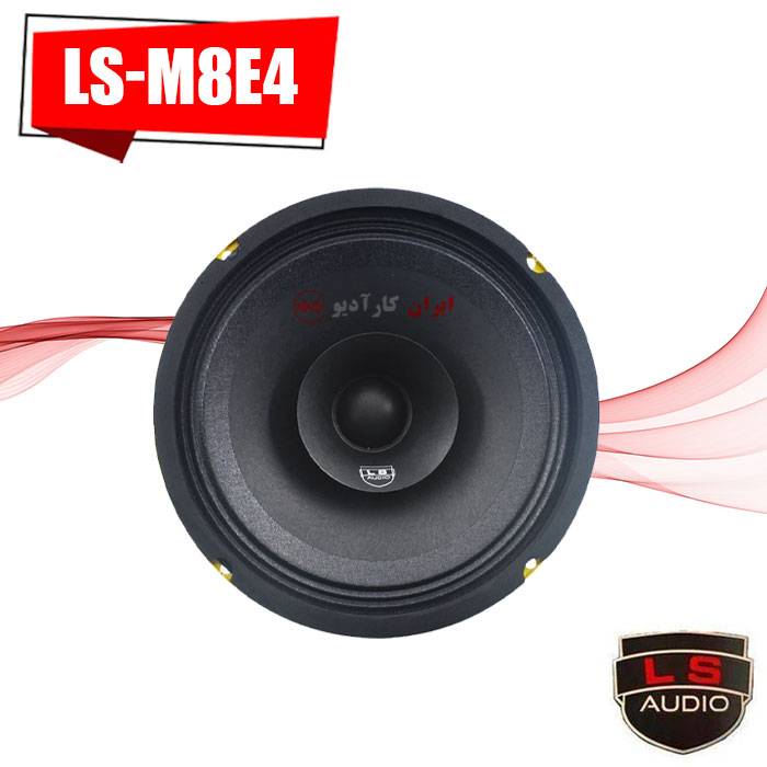 LS-M8E4 میدرنج ال اس آدیو Ls Audio