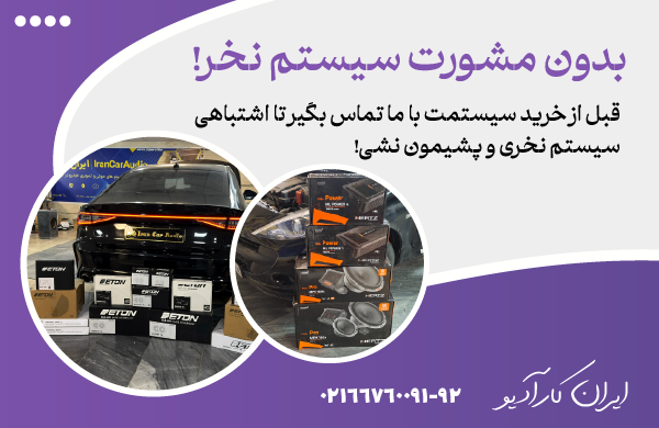 قبل خرید تماس بگیرید