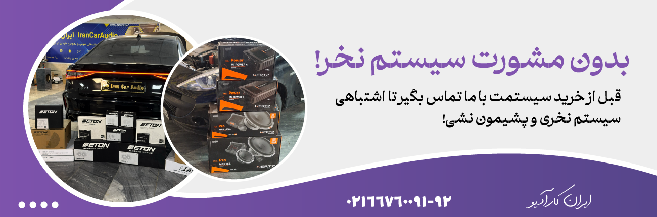 قبل خرید تماس بگیرید