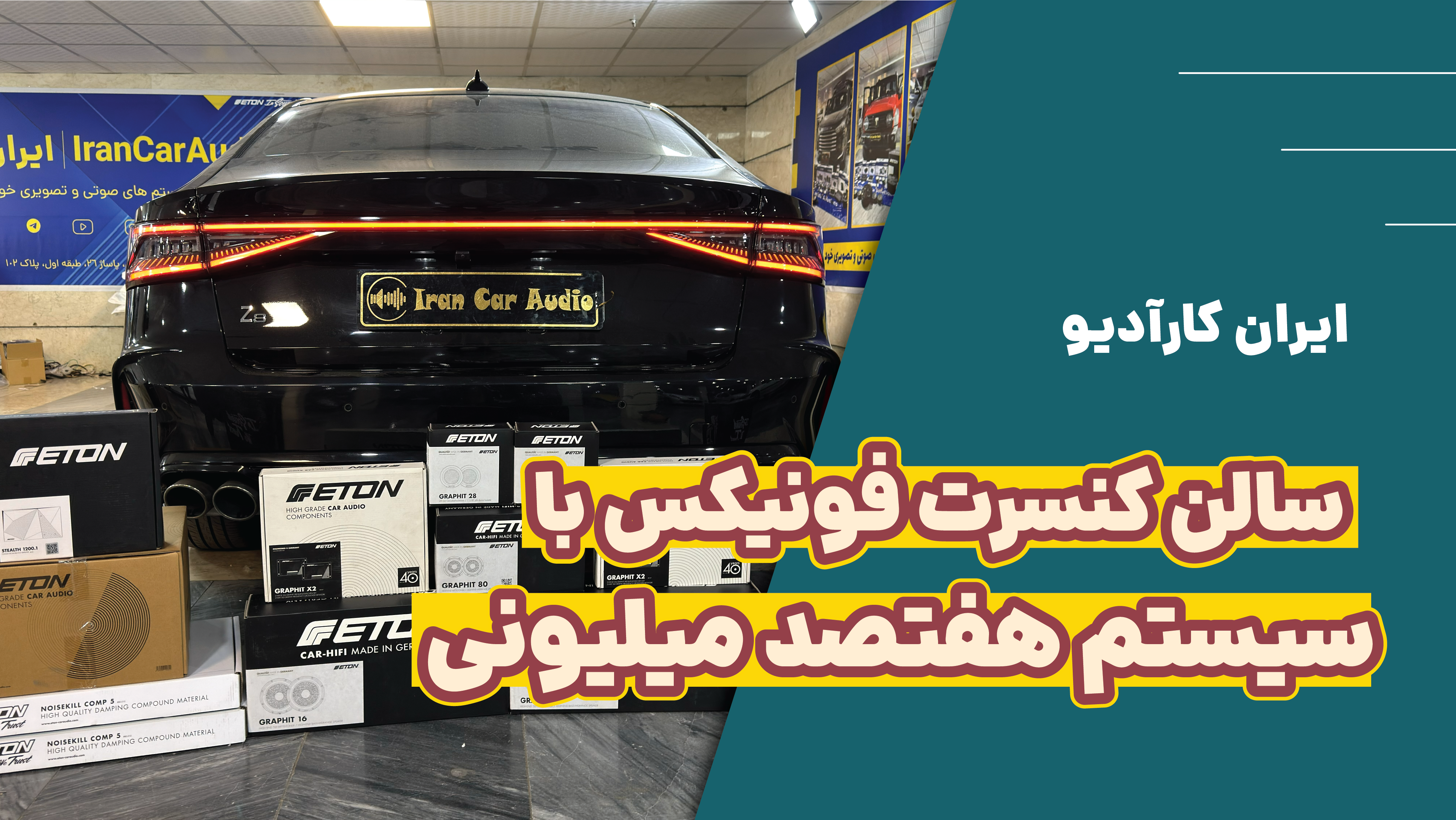 سیستم صوتی 700 میلیونی روی فونیکس Z8