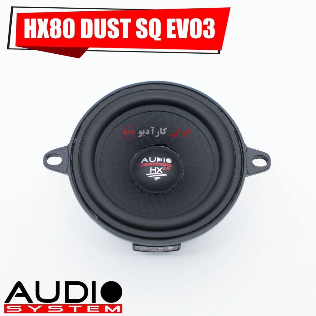 HX80 Dust SQ EVO3 میدرنج آدیو سیستم Audio System