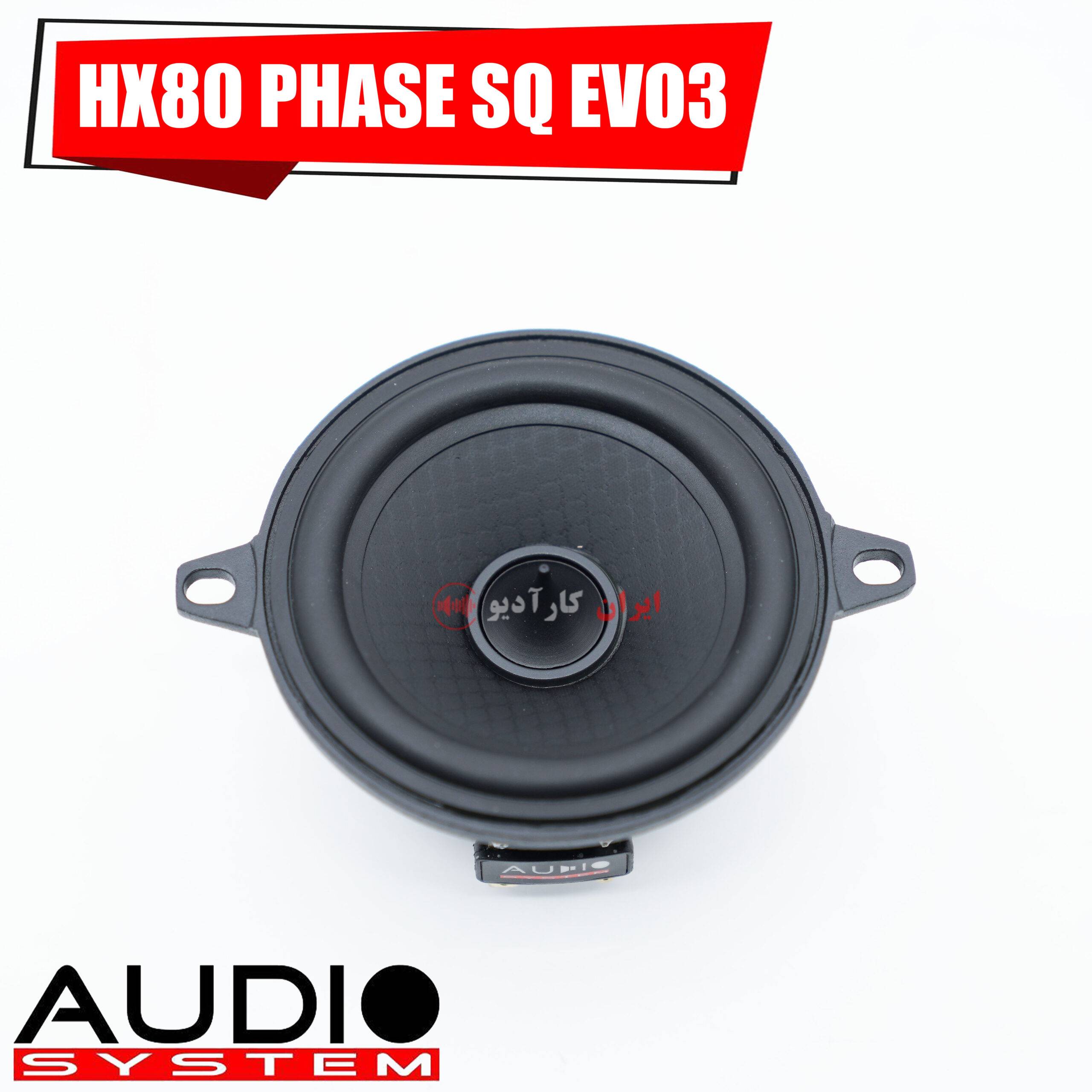 HX80 Phase SQ EVO3 میدرنج آدیو سیستم Audio System