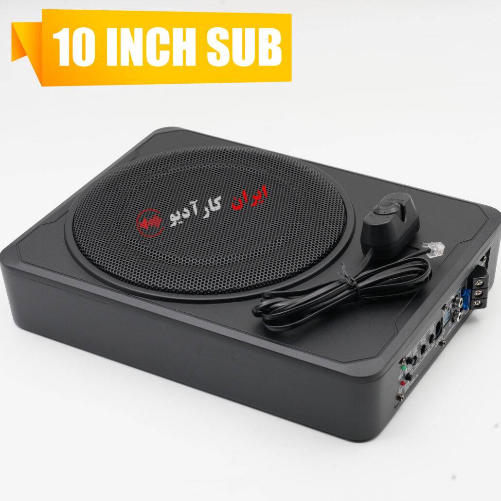 ساب اکتیو زیرصندلی 10 اینچی