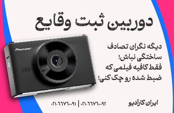 خرید دوربین ثبت وقایع