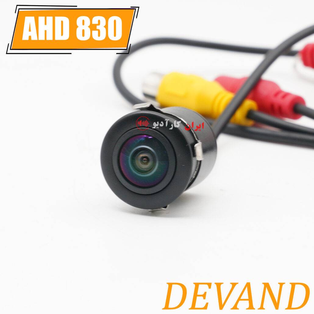 830 AHD دوربین دنده عقب Devand