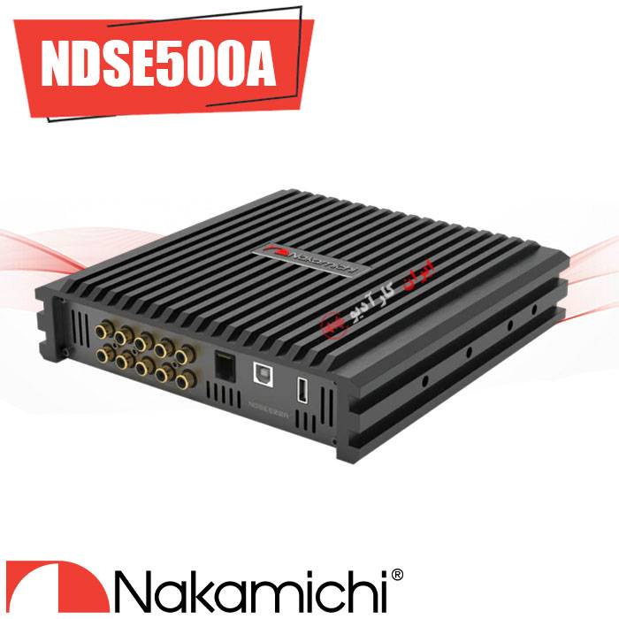 NDSE500A آمپلی فایر پروسسور ناکامیچی Nakamichi
