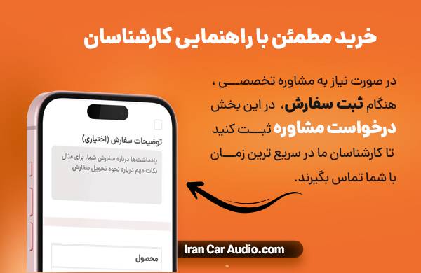 ثبت سفارش ایران کارآدیو