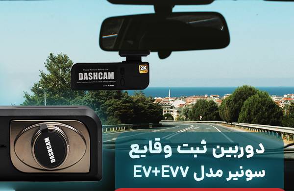 دوربین ثبت وقایع سونیر مدل E77+E7