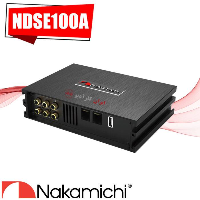 NDSE100A آمپلی فایر پروسسور ناکامیچی Nakamichi