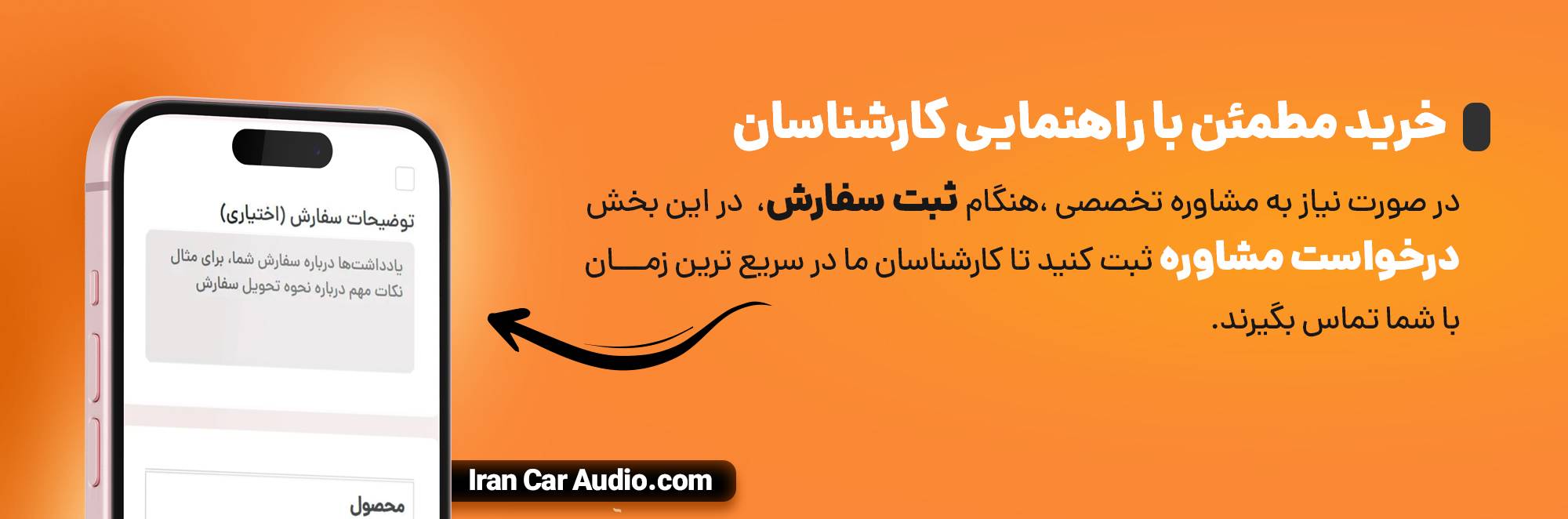ثبت سفارش ایران کارآدیو