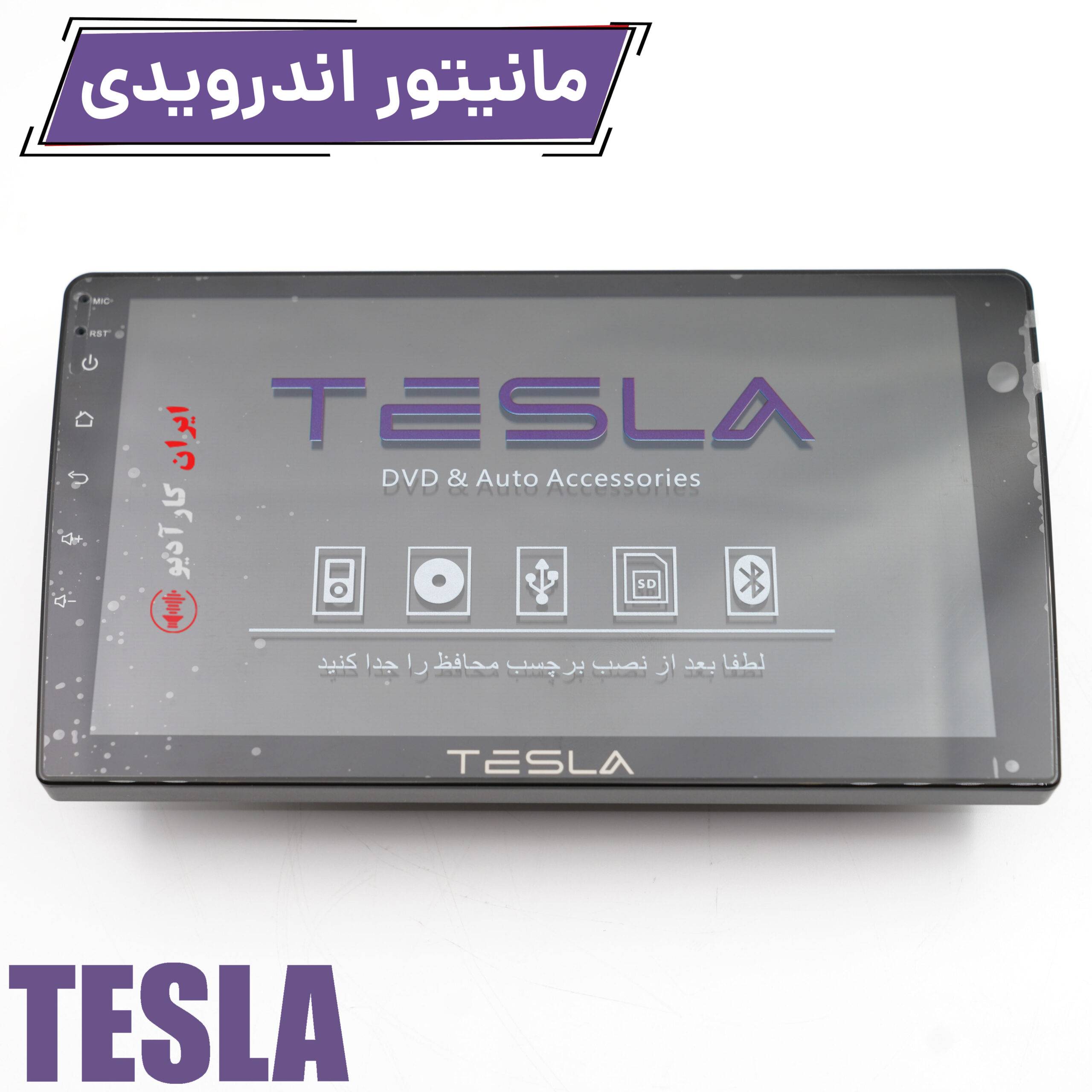 مانیتور اندرویدی تسلا Tesla
