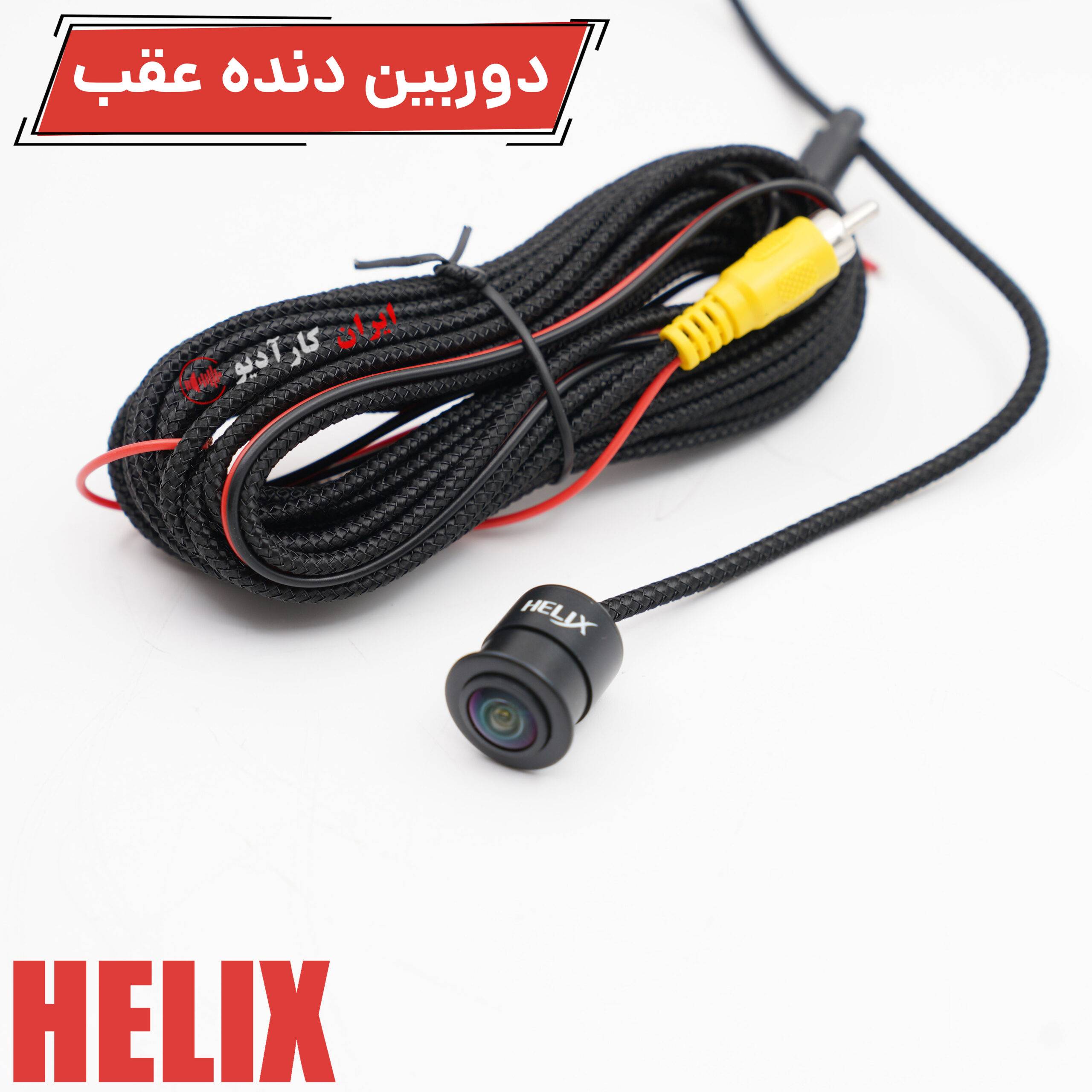 دوربین دنده عقب 2 به 1 هلیکس Helix