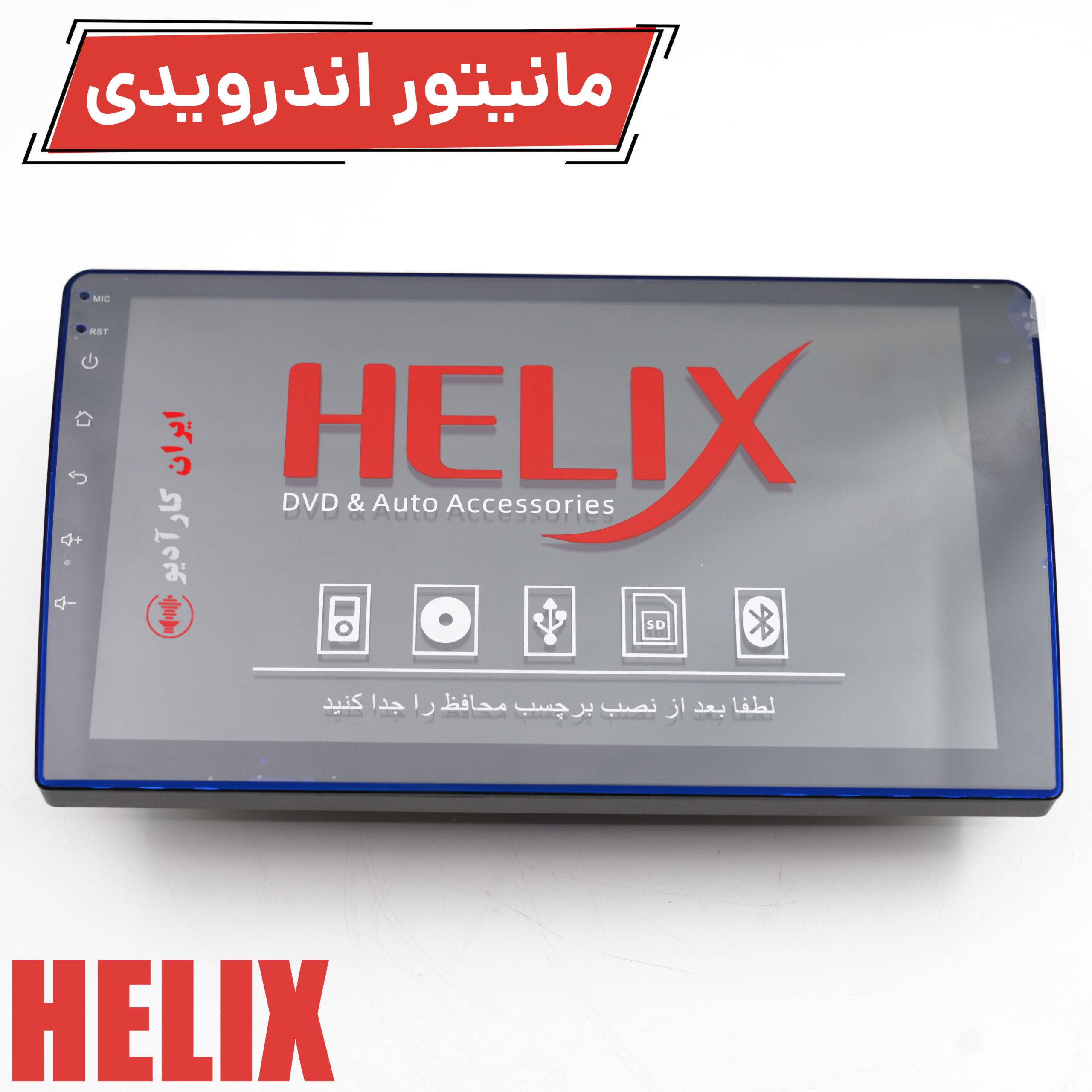 مانیتور اندرویدی هلیکس Helix