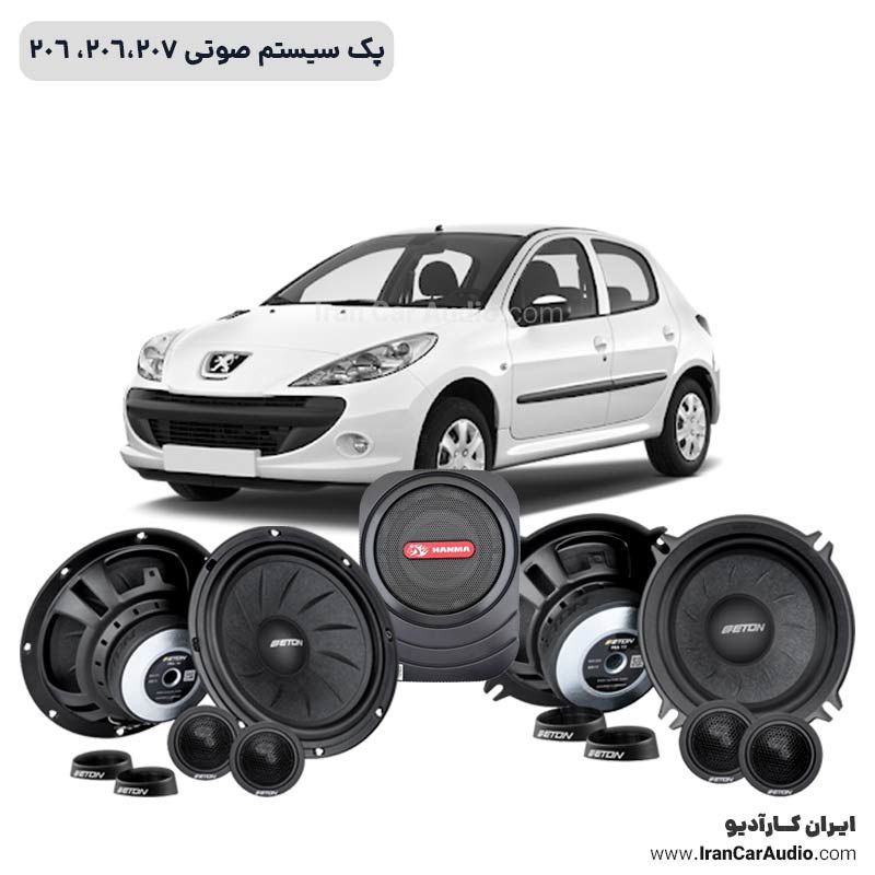 پک اقتصادی سیستم صوتی مناسب 206،207، 206SD و رانا