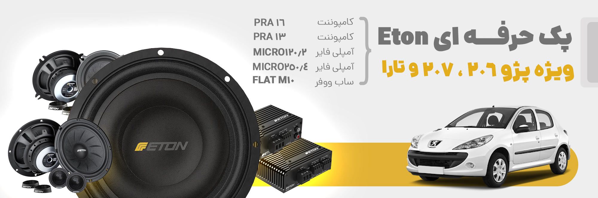 پک اتون