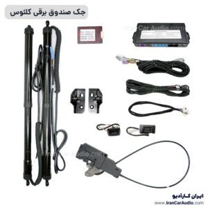 جک صندوق برقی کلئوس