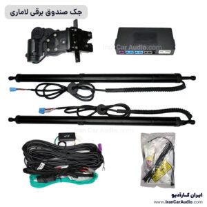 جک صندوق برقی لاماری