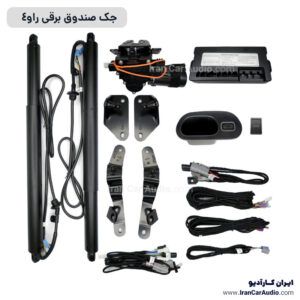 جک صندوق برقی راو 4
