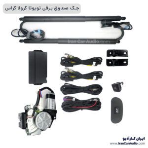 جک صندوق برقی تویوتا کرولا کراس