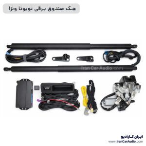 جک صندوق برقی تویوتا ونزا آپشن خودرو