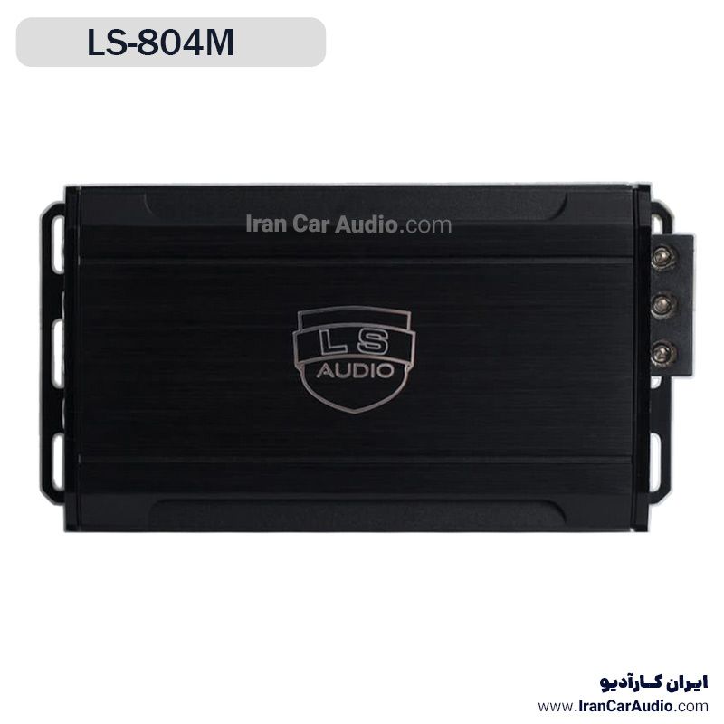 آمپلی‌فایر خودرو ال اس آدیو مدل LS-804M