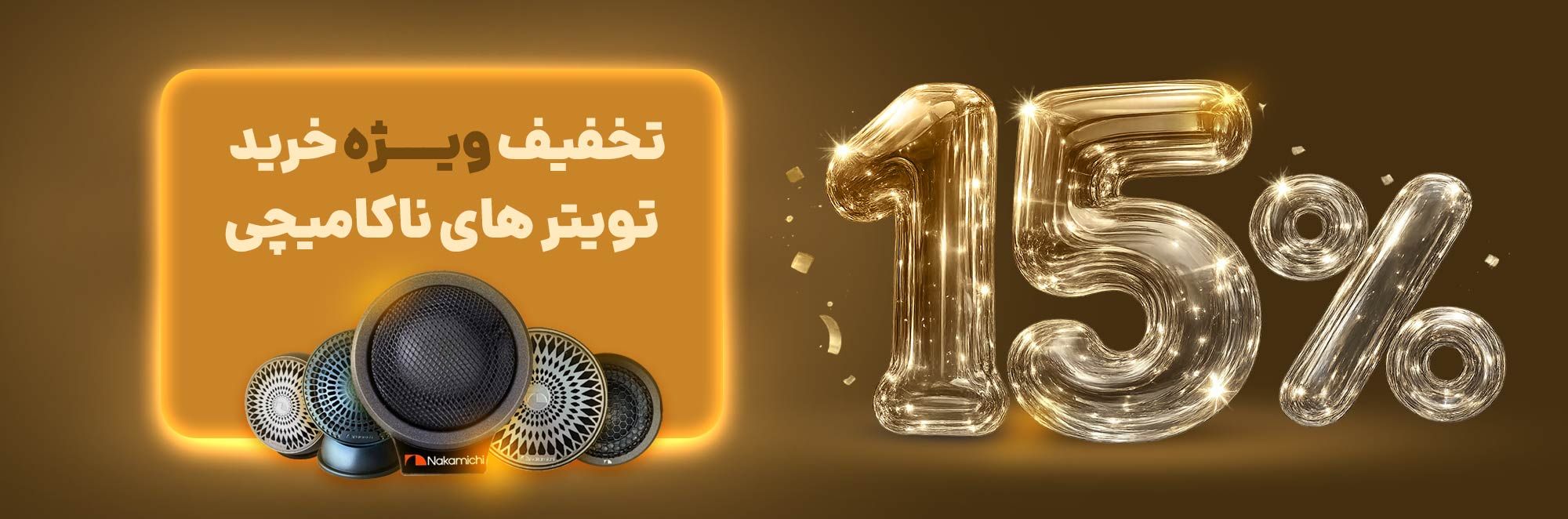 تویتر های تخفیف دار