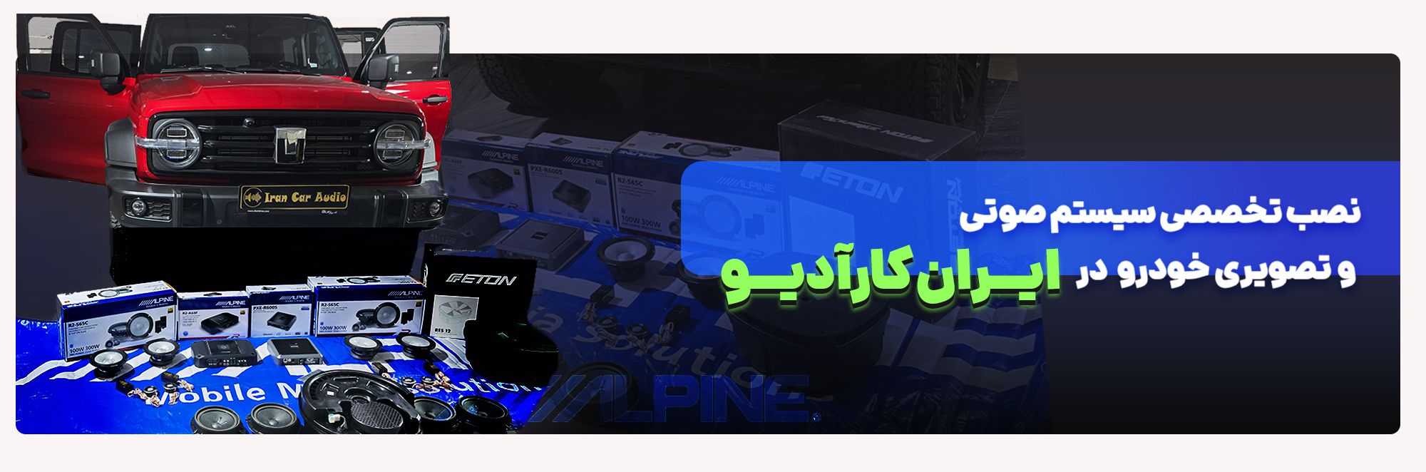 نصب ایران کارآدیو
