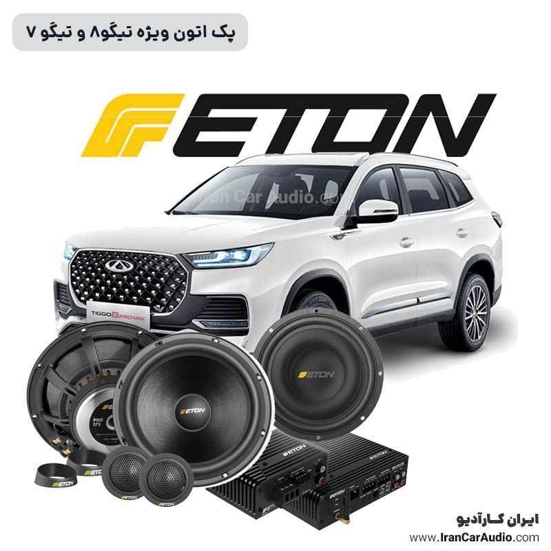 پک سیستم صوتی اتون مخصوص MVM ,X55, تیگو 7 و تیگو 8