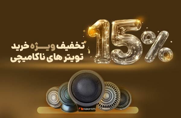 تویتر های تخفیف دار