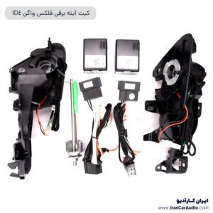 کیت آینه برقی فلکس واگن ID4 آپشن خودرو