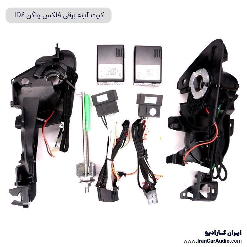 کیت آینه برقی فلکس واگن ID4 آپشن خودرو