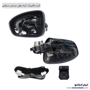 کیت فابریک آینه برقی نیسان سیلفی