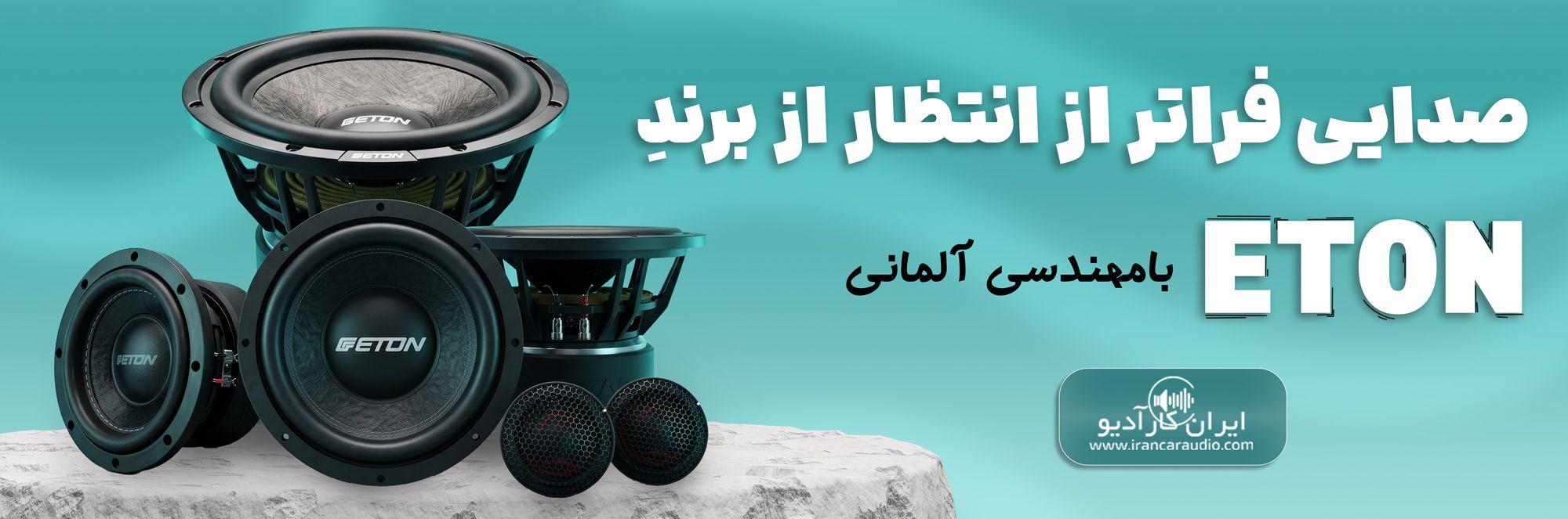 محصولات اتون