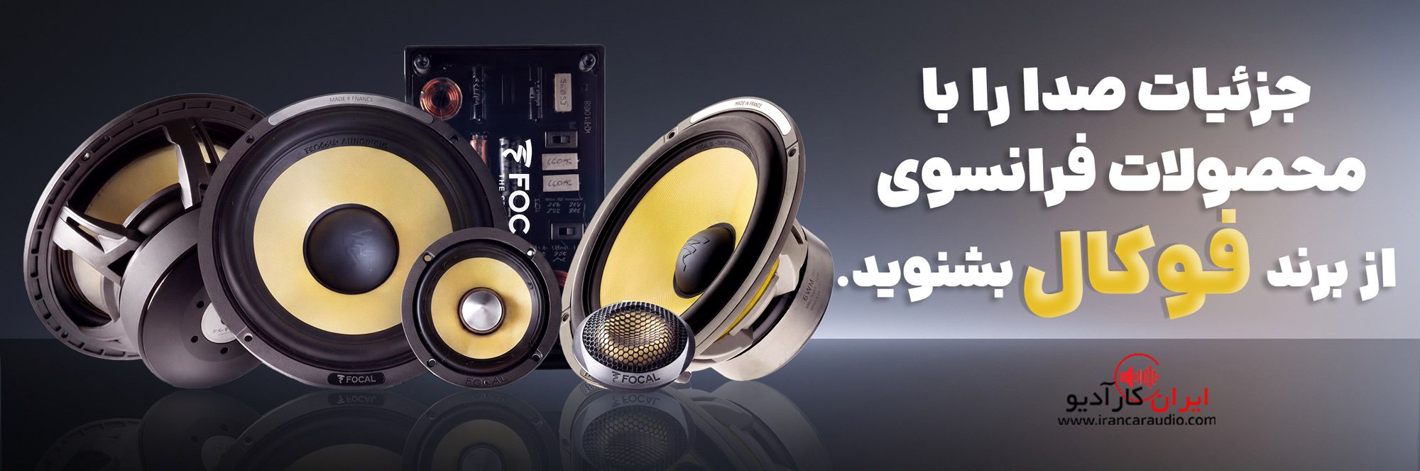 محصولات فوکال
