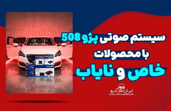 نصب 508