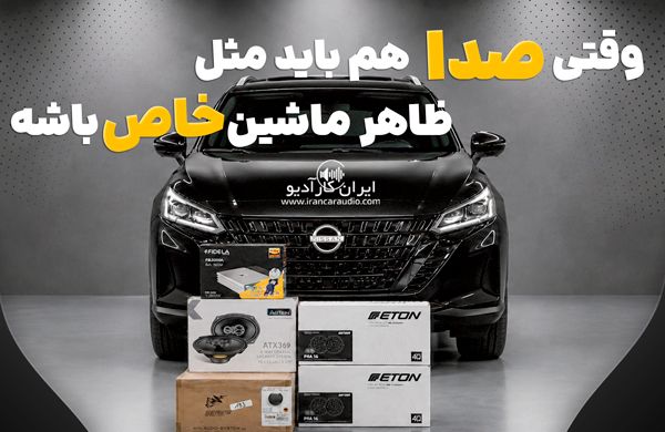 آپدیت سیستم صوتی نیسان التیما