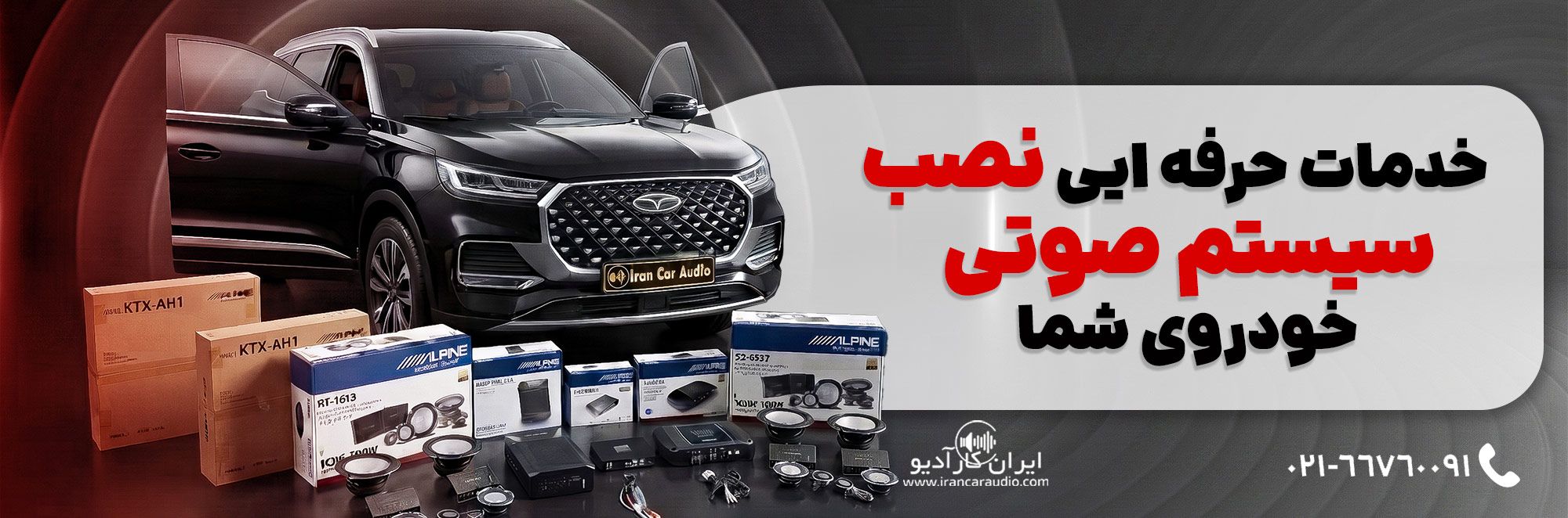 نصب ایران کارآدیو