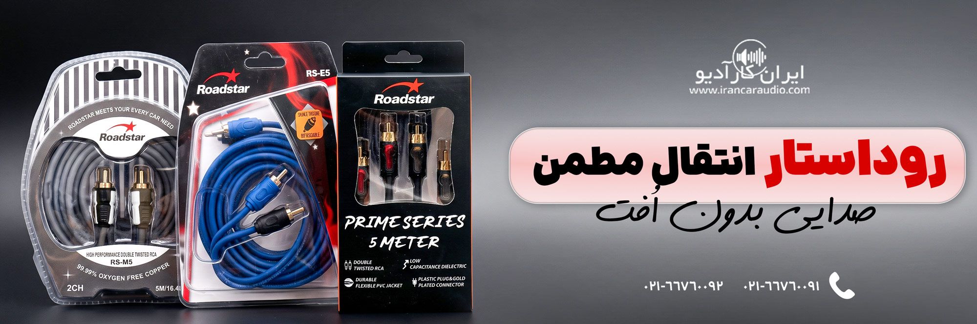 روداستار